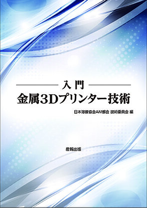 3Dプリンター活用技術検定 公式ガイドブック 表紙